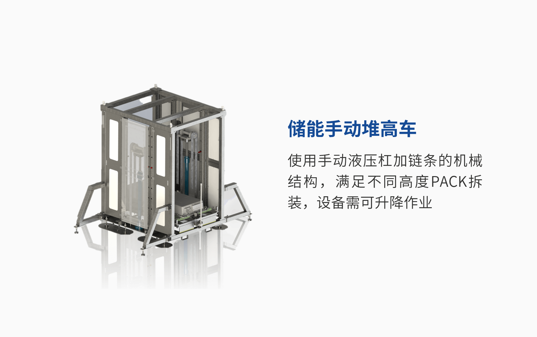 储能手动堆高车 (1).png